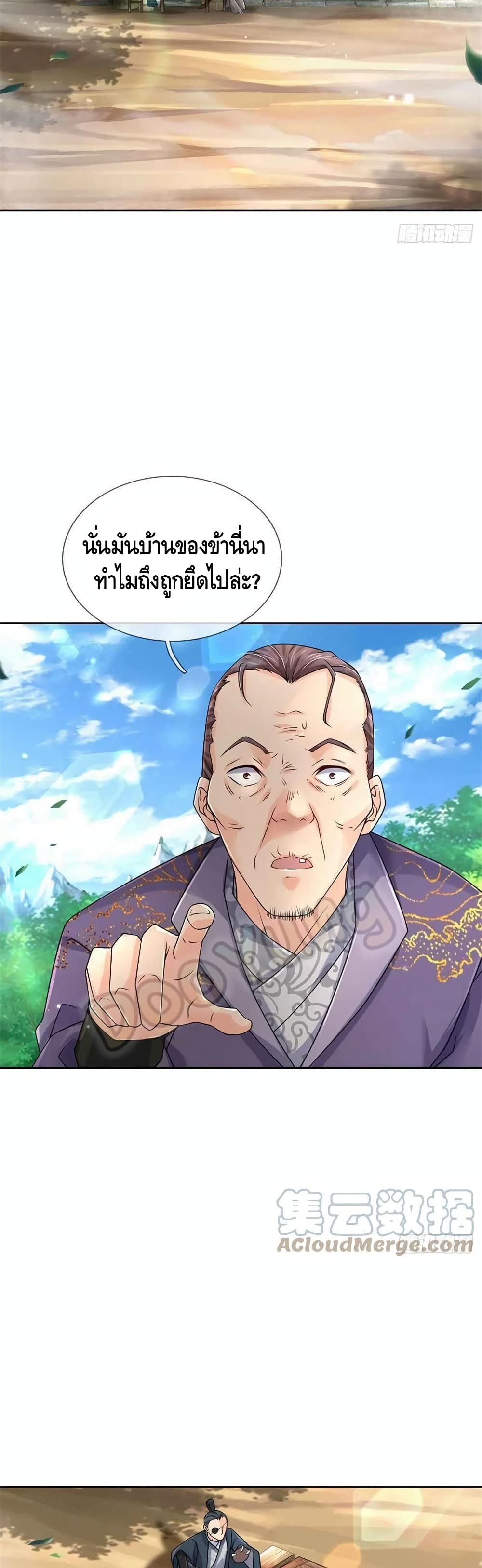 Way of Domination ตอนที่ 74 (12)