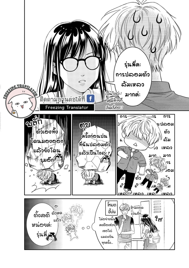 Aiqing Gushi Buhaoshuo ตอนที่4 (18)