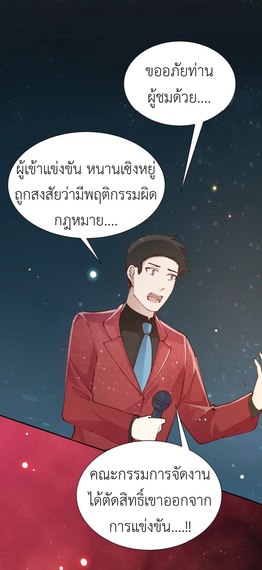 Call me Nemesis ตอนที่ 78 (9)