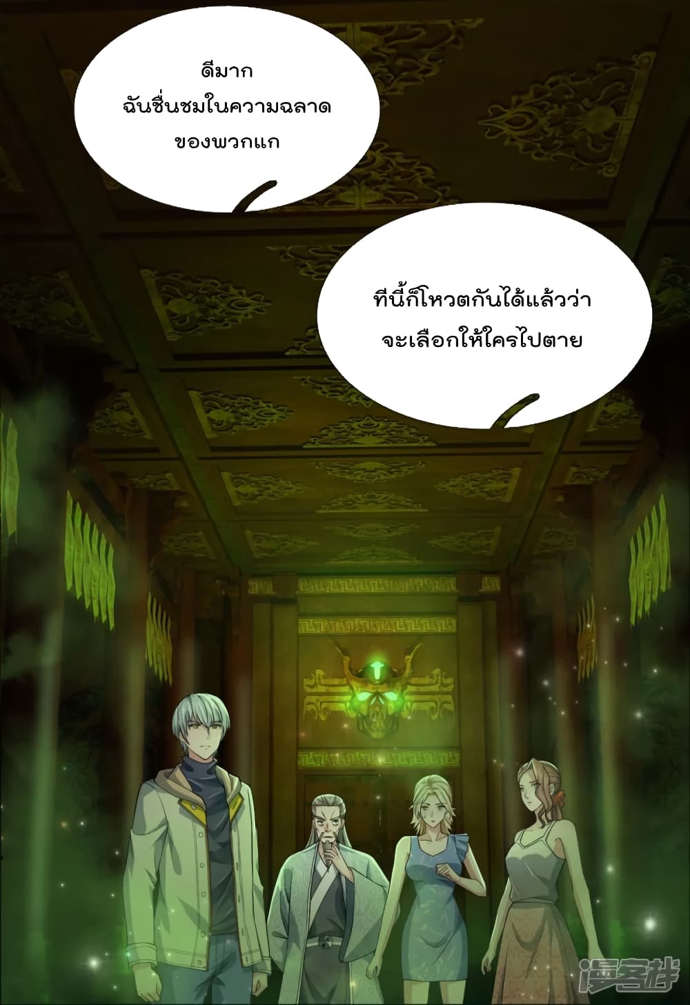 The Great Venerable Demon Has Returned ตอนที่ 31 (3)