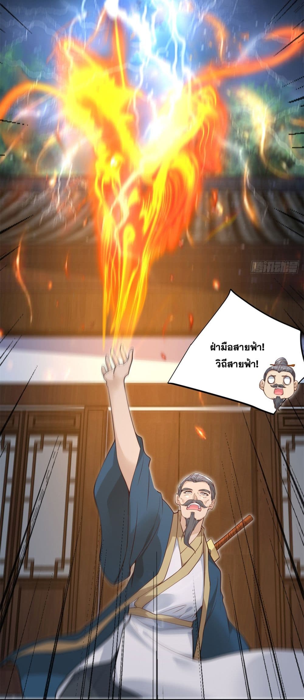 Sorry, I’m A Villain ตอนที่ 74 (40)