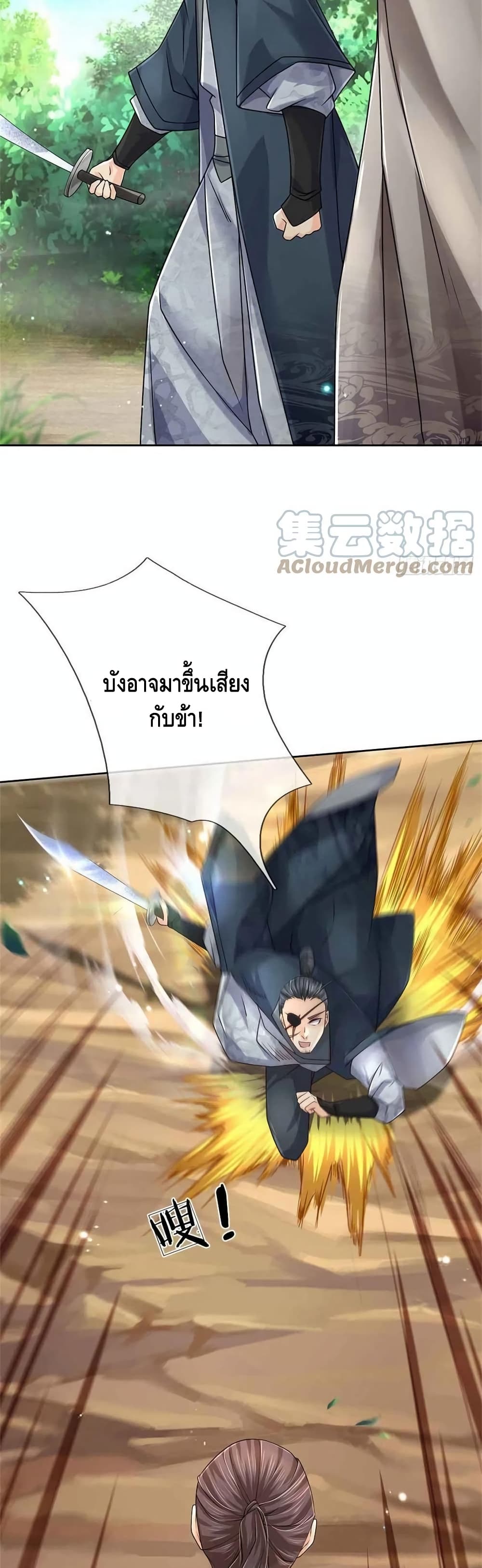 Way of Domination ตอนที่ 74 (16)