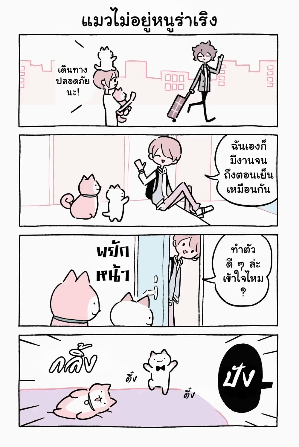 Wonder Cat Kyuu chan คิวจัง แมวมหัศจรรย์ ตอนที่ 45 (6)