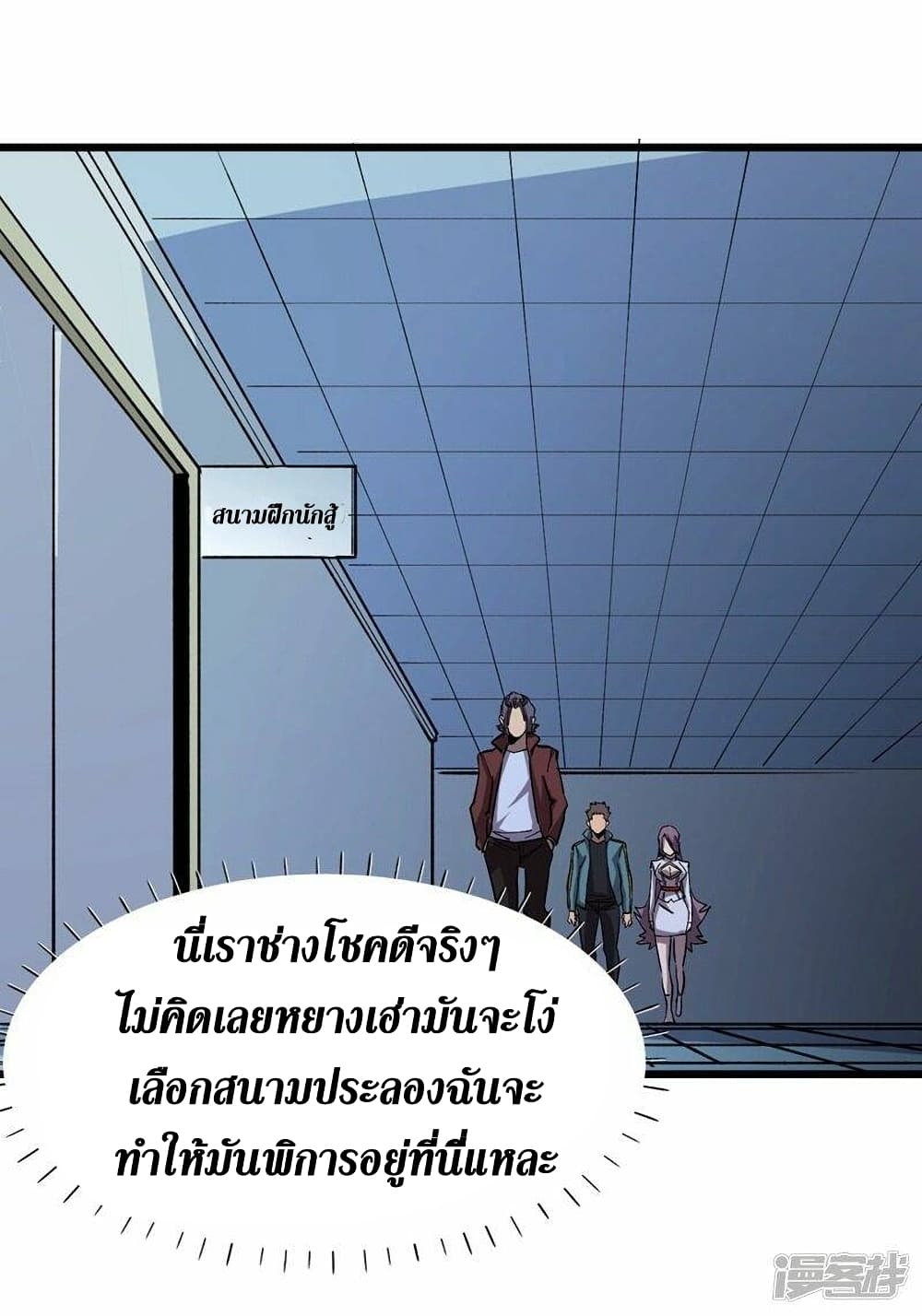 The Last Hero ตอนที่ 112 (26)