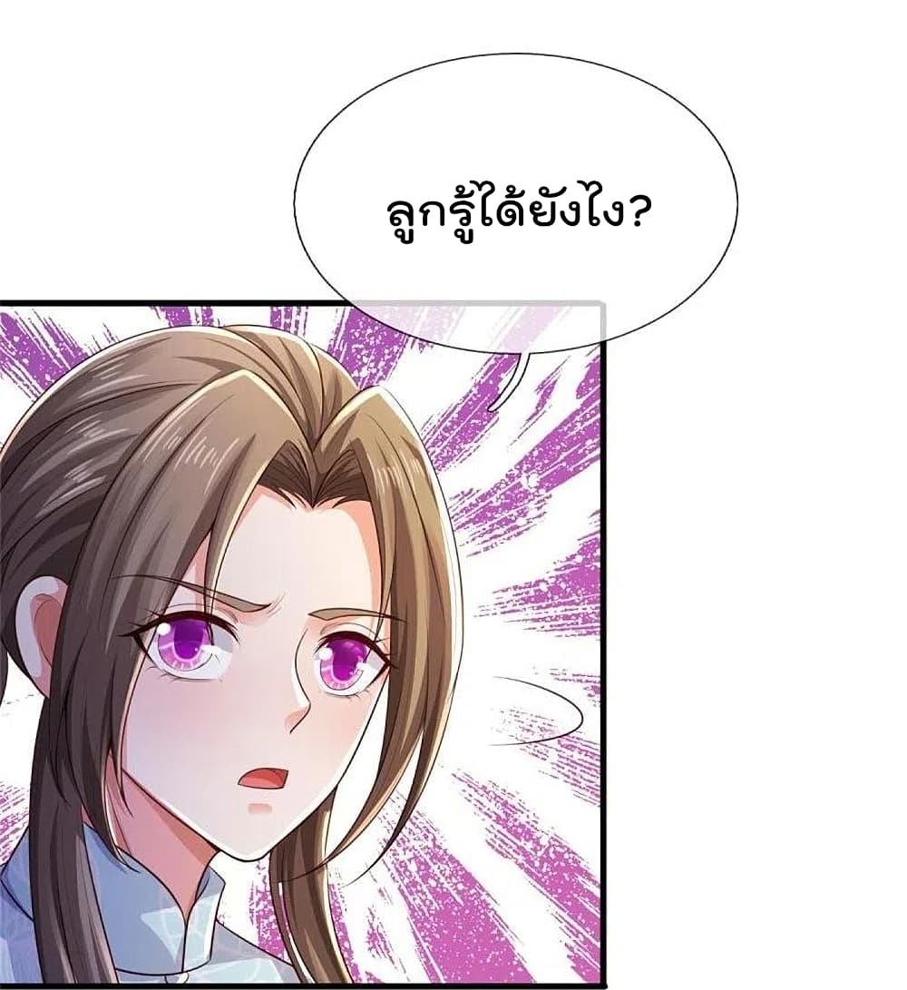 I’m The Great Immortal ข้านี่แหละ ราชันอมตะผู้ยิ่งใหญ่ ตอนที่ 378 (6)