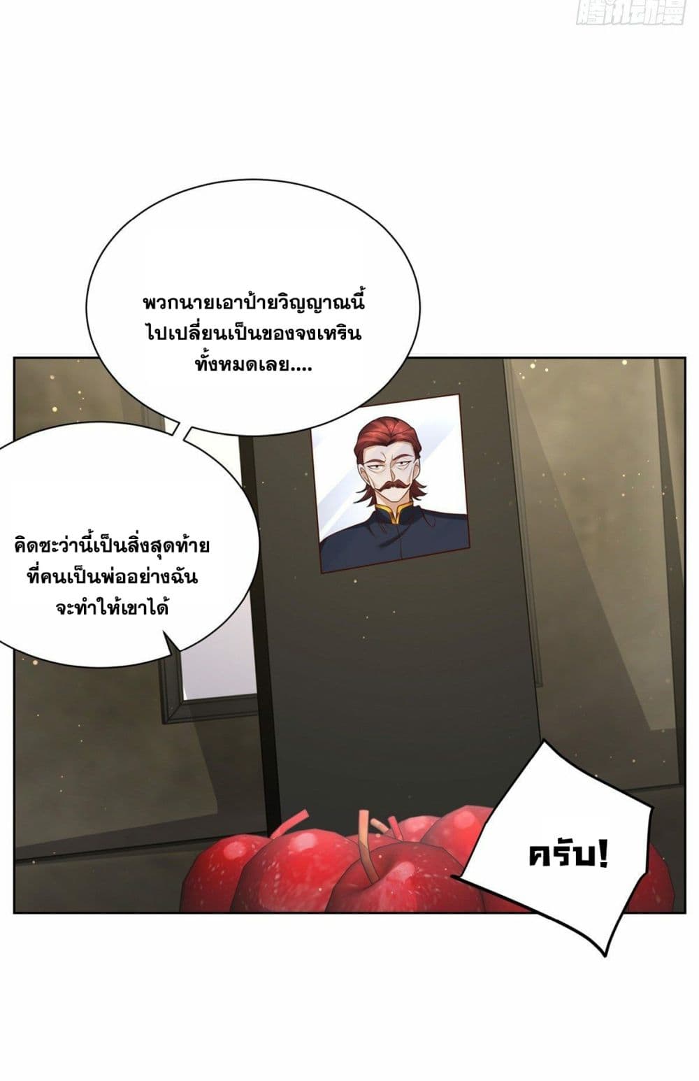 Sorry, I’m A Villain ตอนที่ 31 (28)