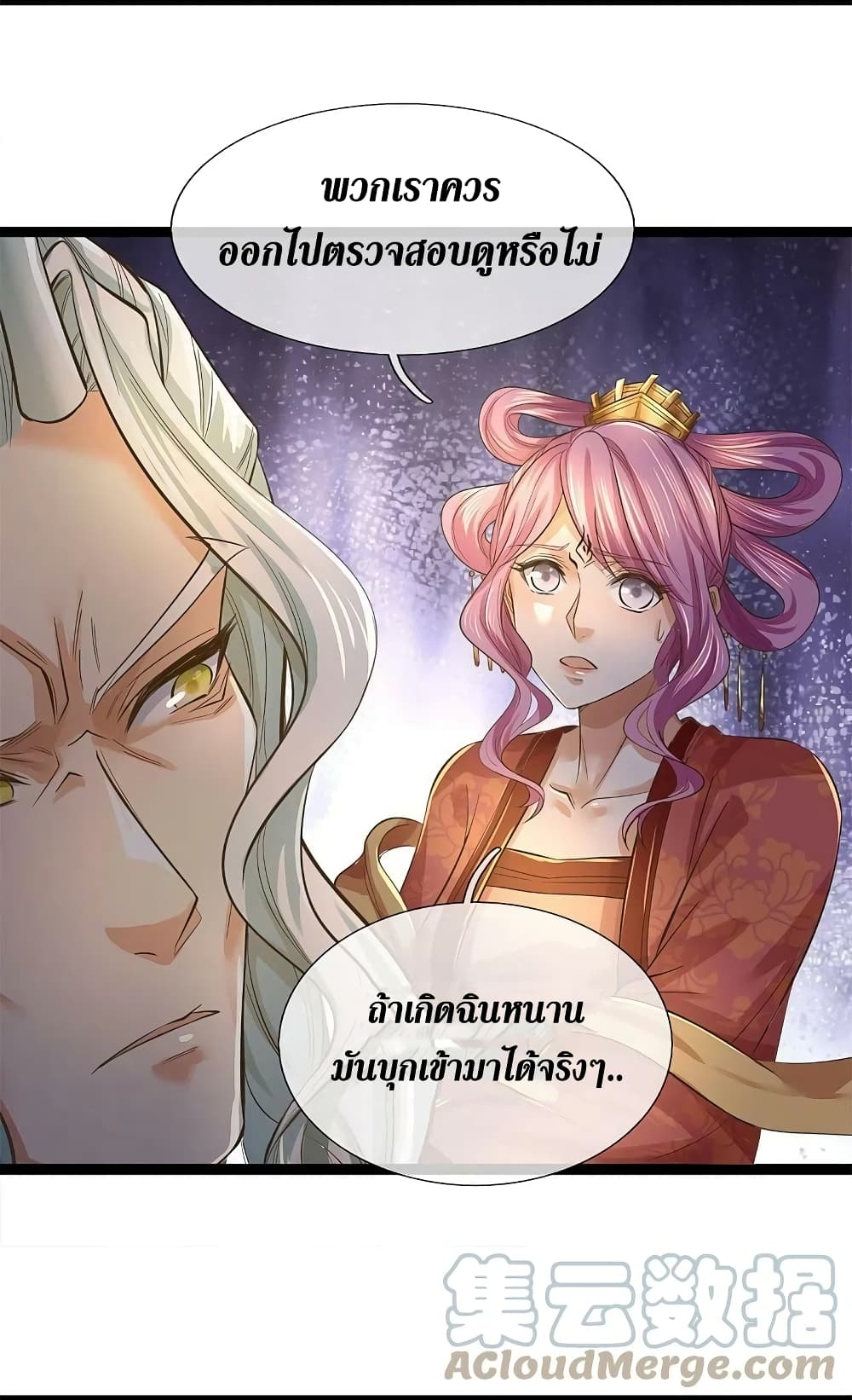 Sky Sword God ตอนที่ 609.1 (10)