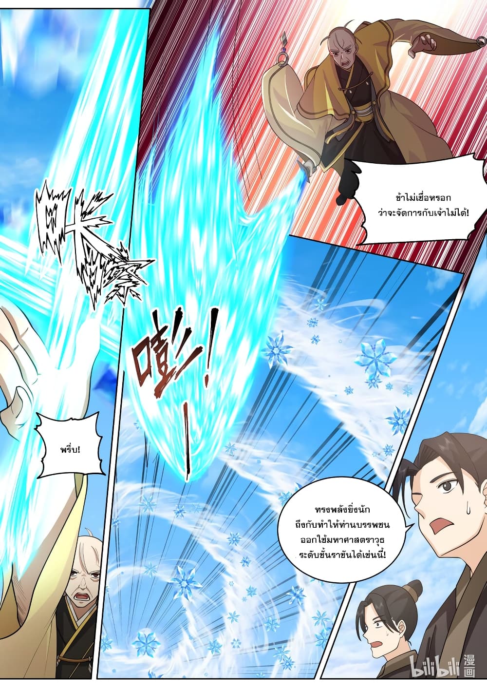 Martial God Asura ตอนที่ 613 (8)