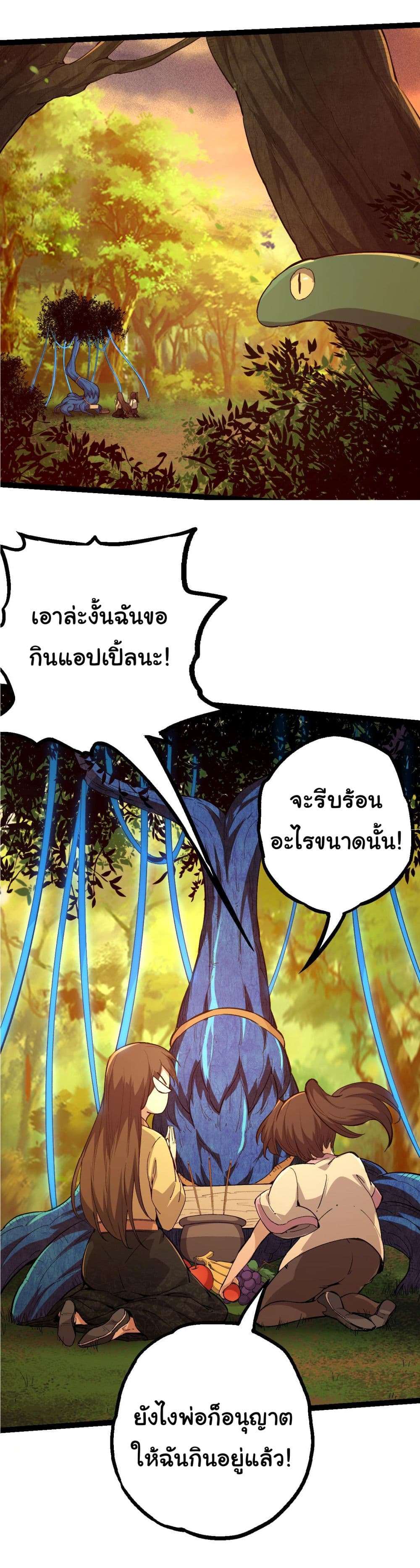 Evolution from the Big Tree ตอนที่ 3 (34)