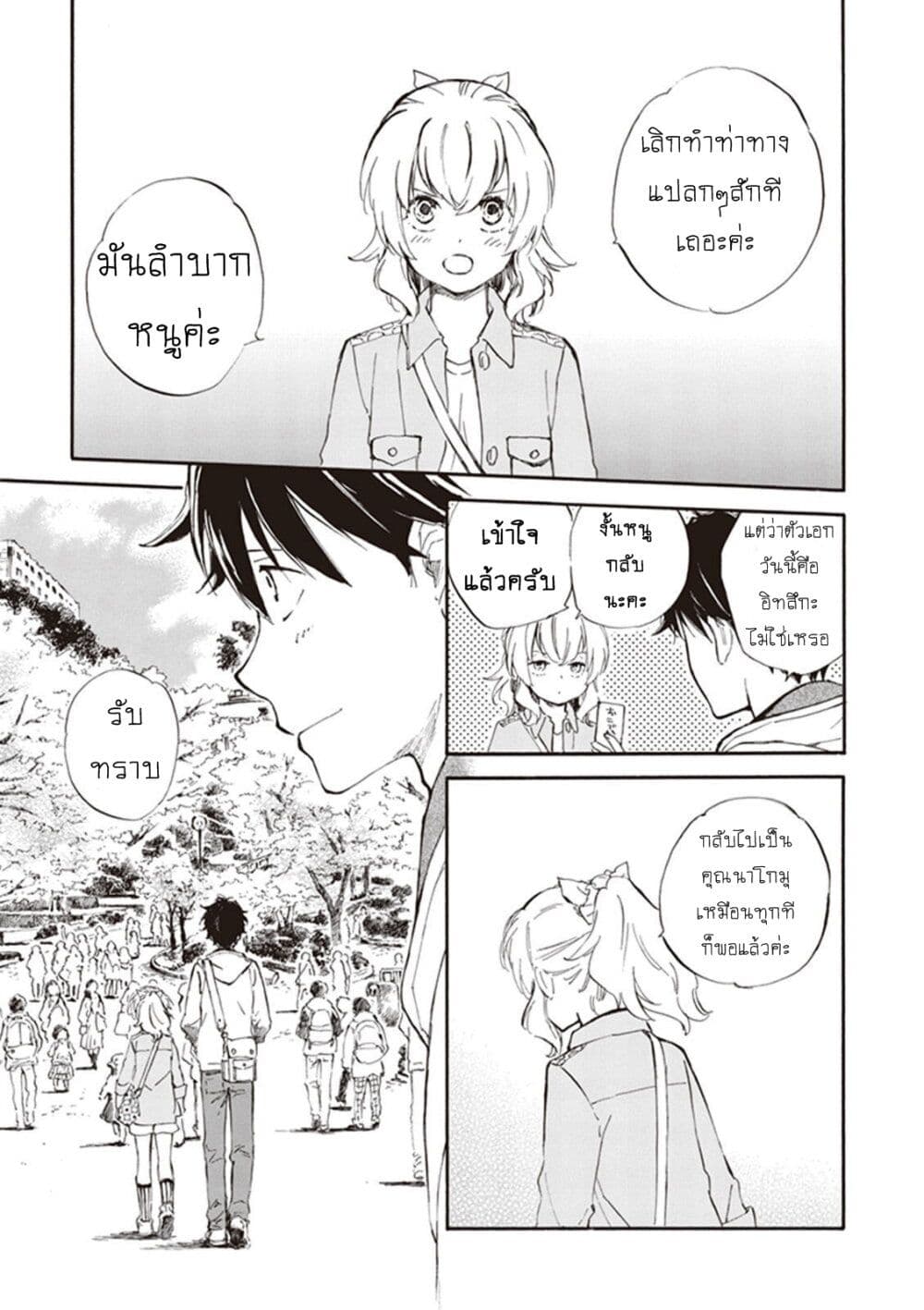 Deaimon ตอนที่ 23 (14)