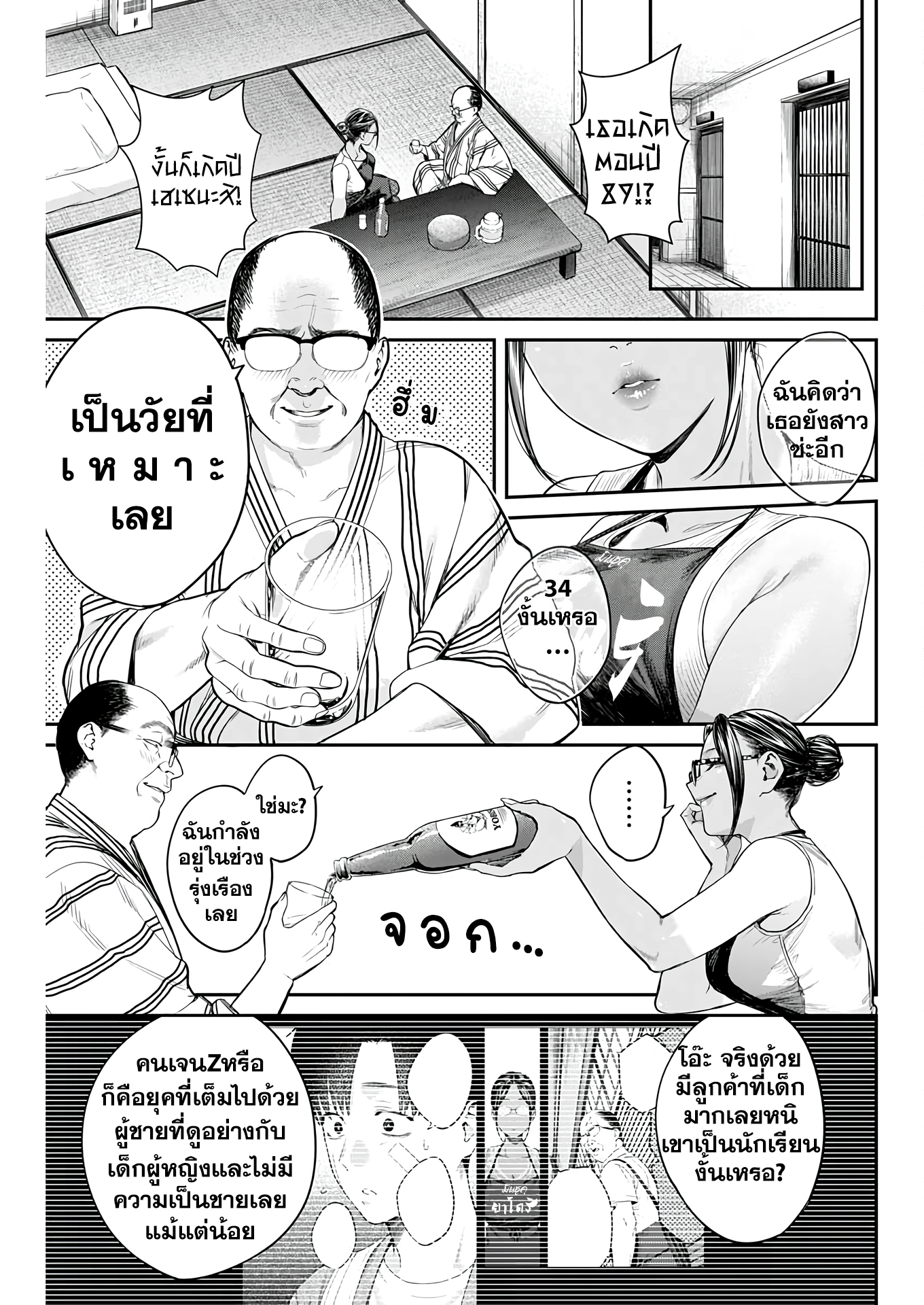 Torima ตอนที่ 6 (11)