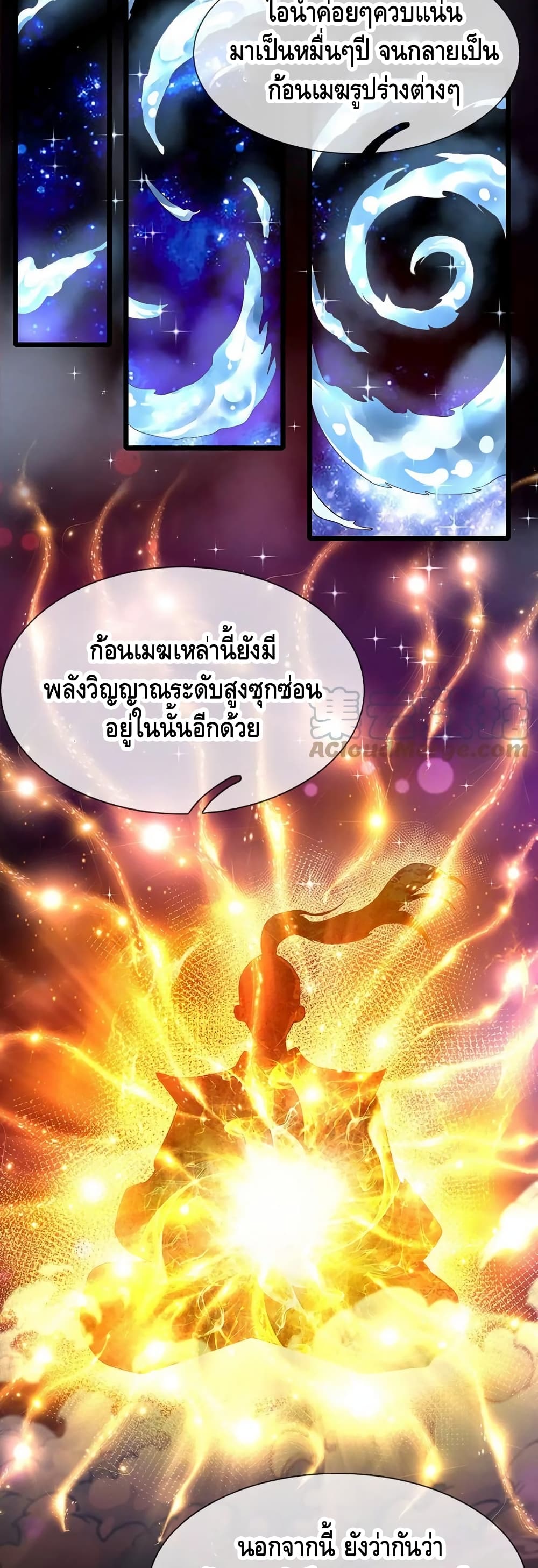 Opening to Supreme Dantian ตอนที่ 63 (12)