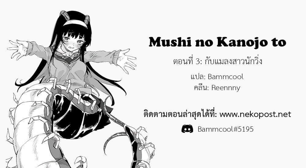 Mushi no Kanojo to เพื่อนของผมเป็นแมลงสาวสุดน่ารัก ตอนที่ 3 (12)