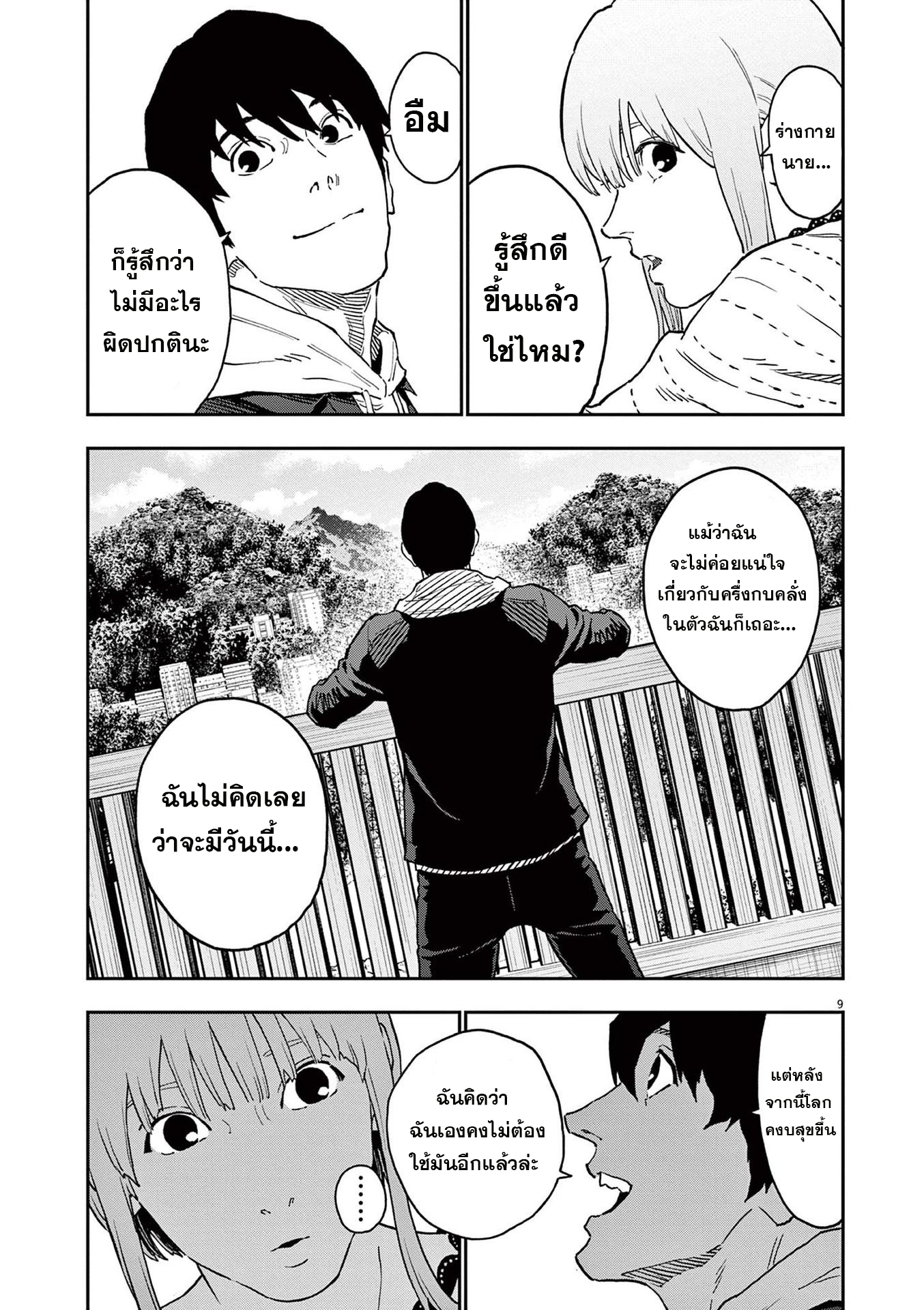 Jagaaaaaan ตอนที่162 (9)