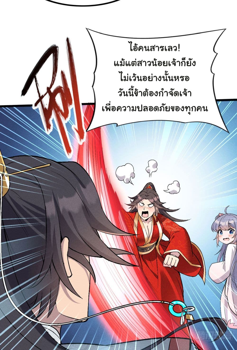 Fellow Taoist, Please Calm Down ตอนที่ 6 (27)