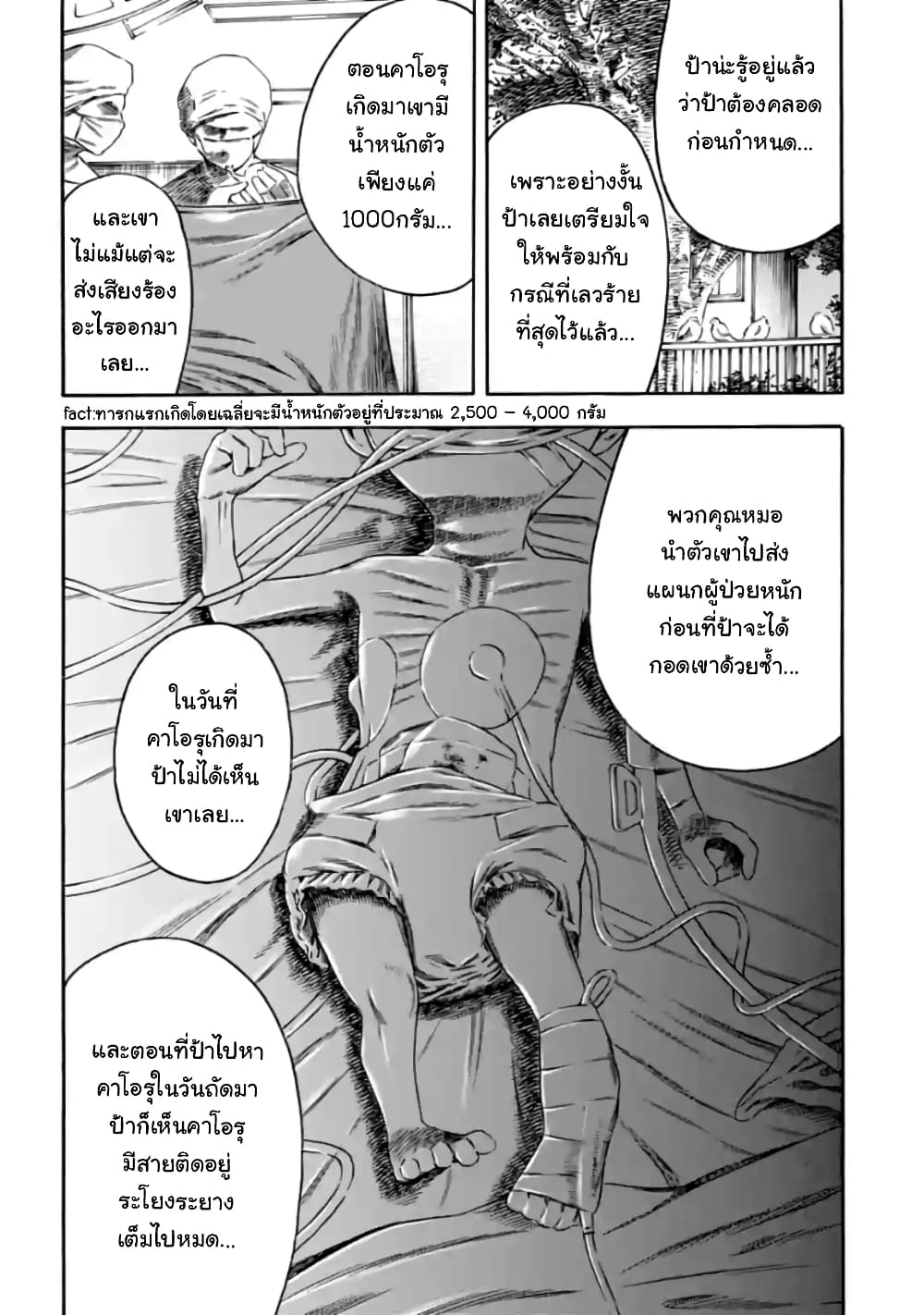 Mother Parasite ตอนที่ 3 (10)