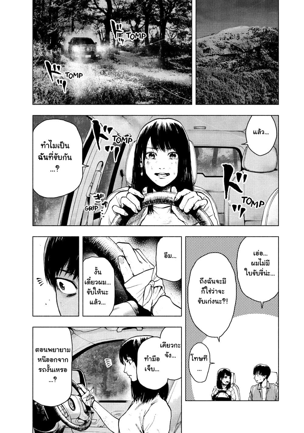 Shin'ai naru Boku e Satsui o Komete 21 (3)