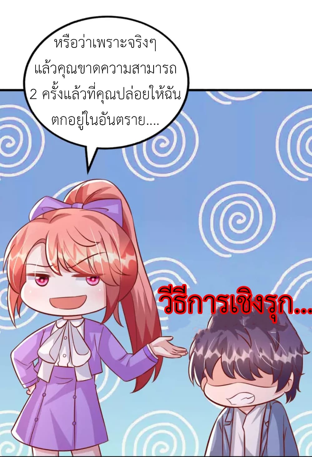 The Big Guy calls me Little Ancestor ตอนที่ 126 (18)