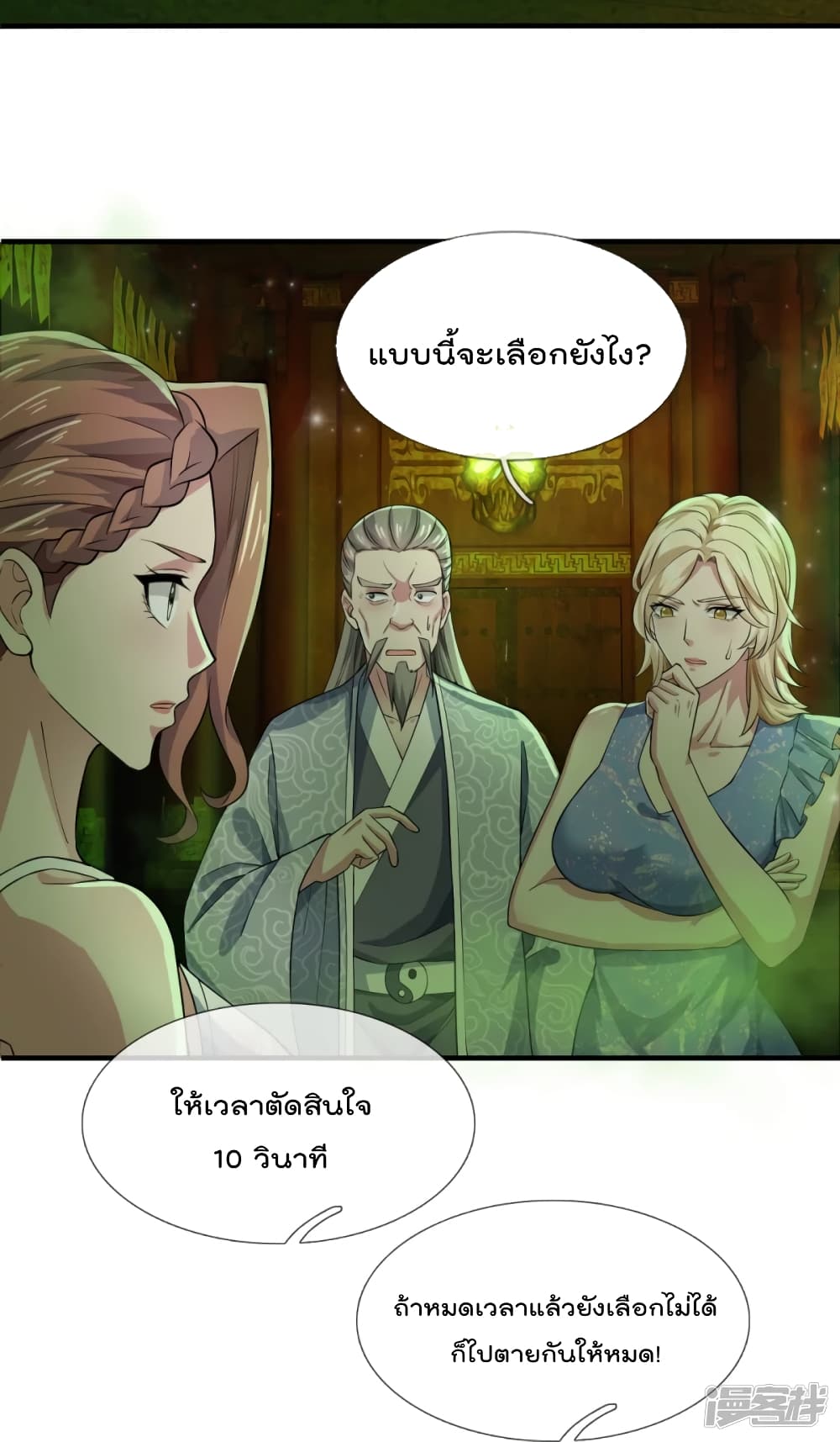 The Great Venerable Demon Has Returned ตอนที่ 30 (27)