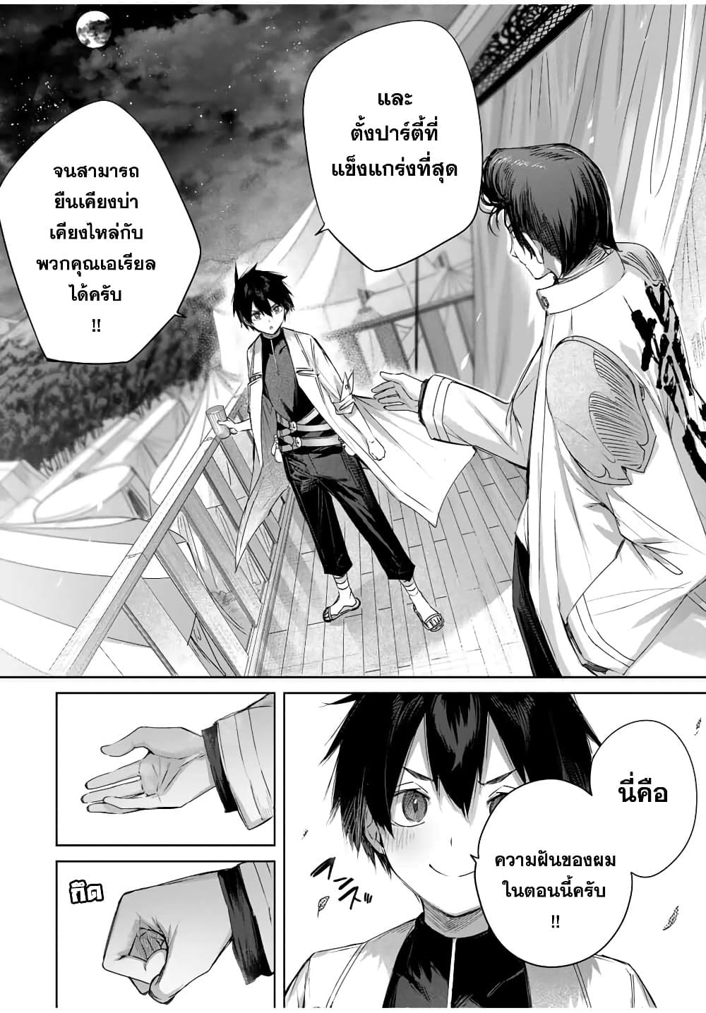 Henkyou no Yakushi, Miyako de S Rank Boukensha to naru ตอนที่ 16 (10)