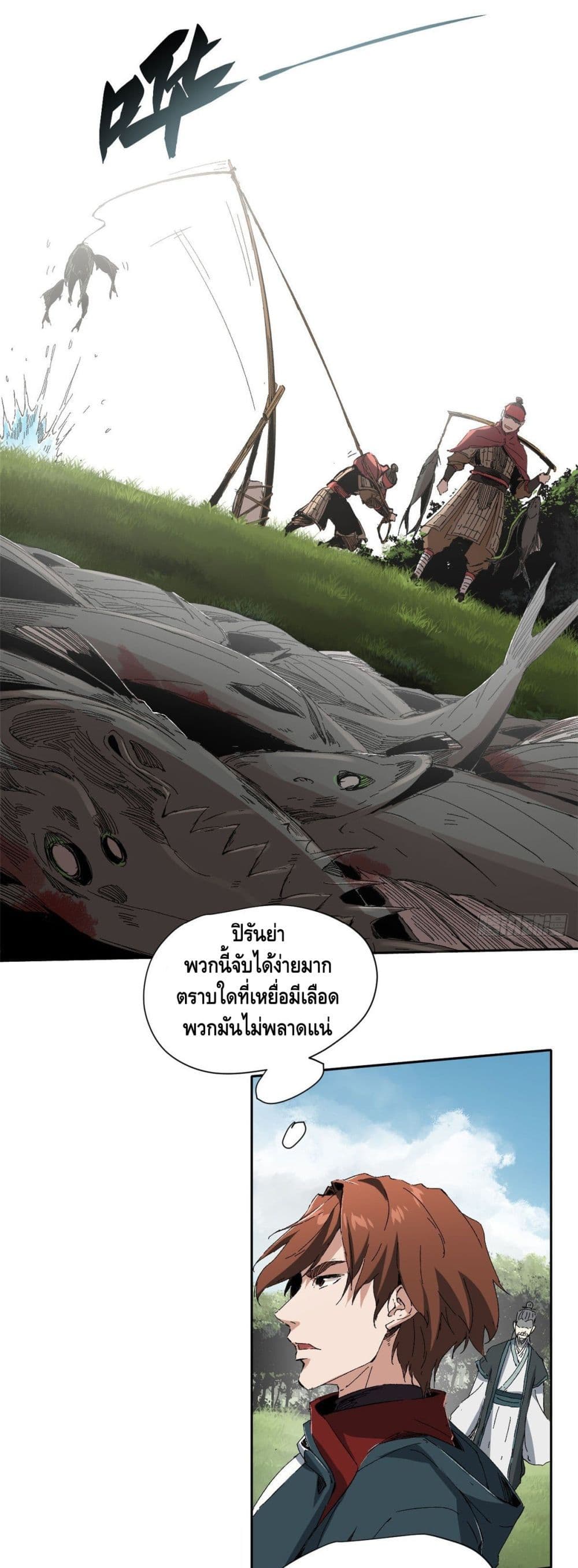 Eternal Kingdom ตอนที่ 13 (2)