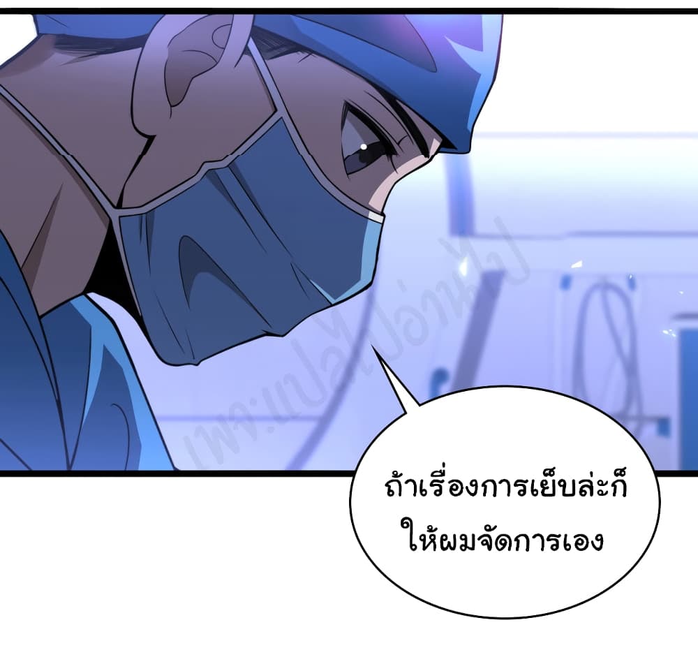 Dr.Lingran’s Ultimate System ตอนที่ 95 (26)