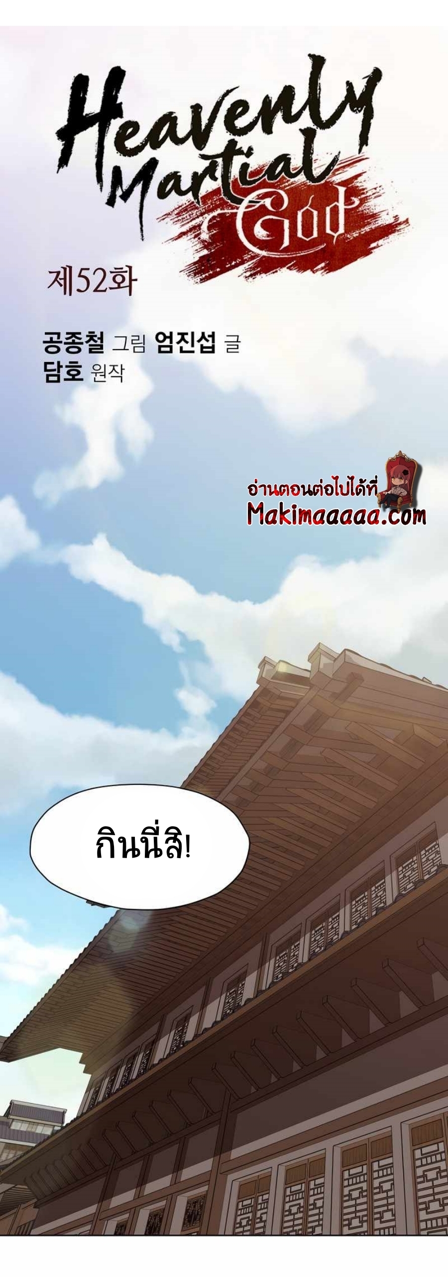 Heavenly Martial God ตอนที่ 52 (2)