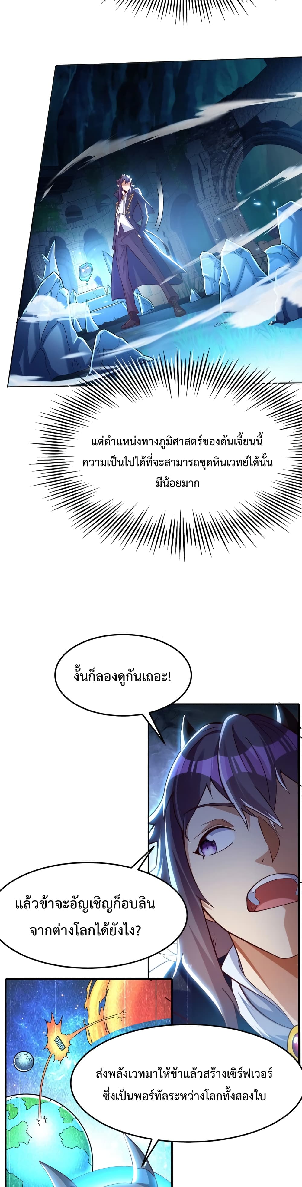 Dungeon Start Enslaving Blue Star Players ตอนที่ 1 (32)