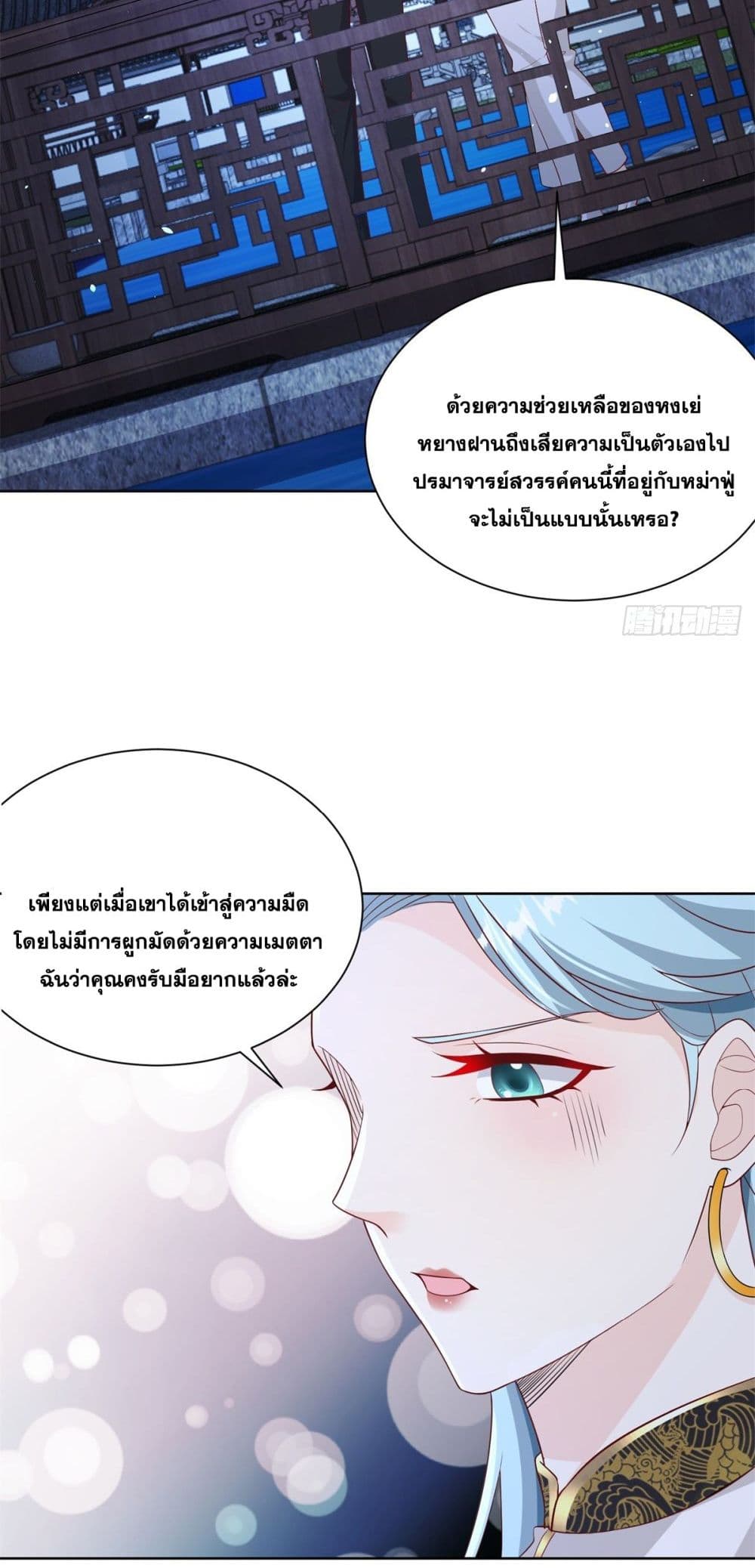 Sorry, I’m A Villain ตอนที่ 75 (30)