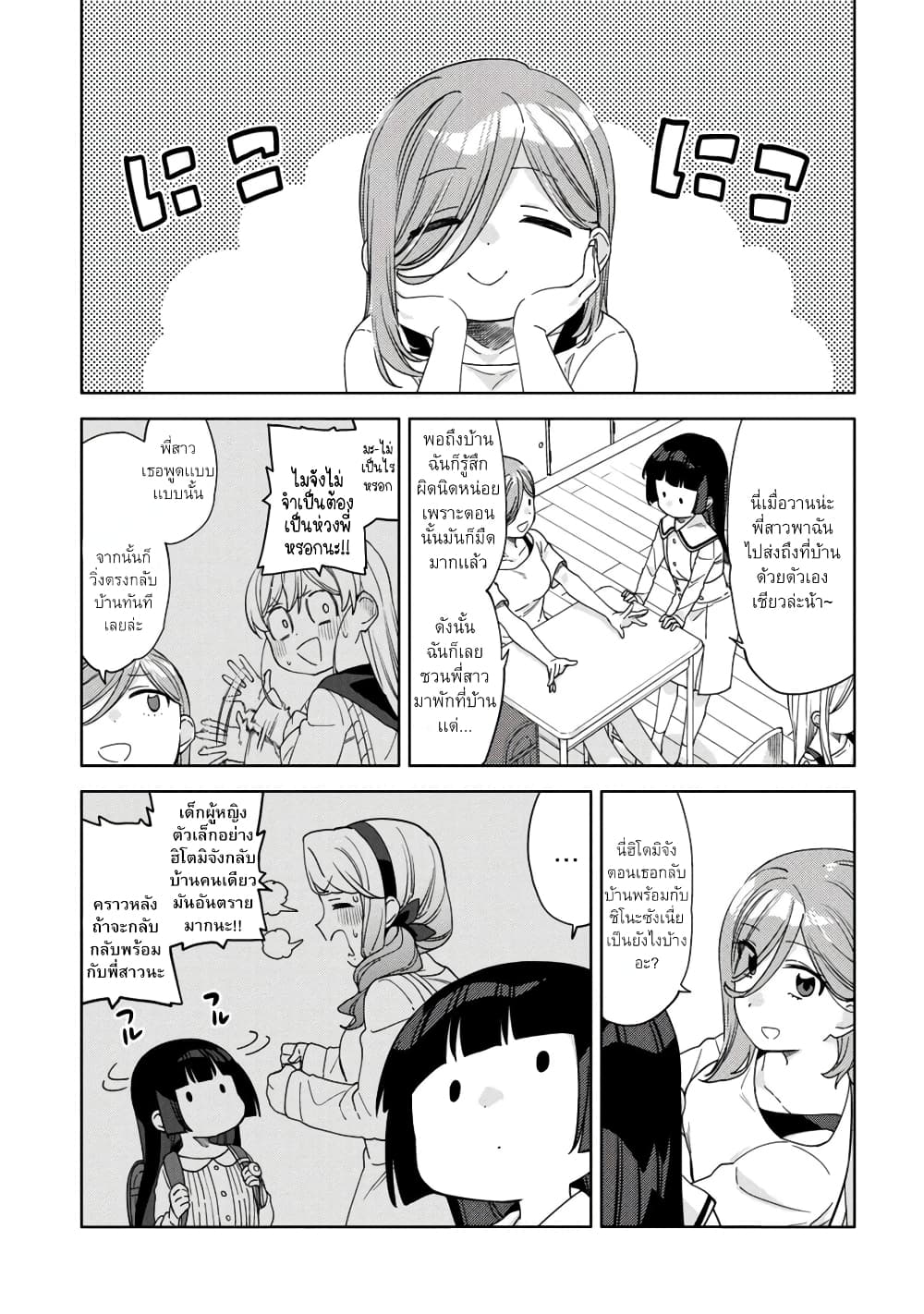 Be Careful, Onee san. ตอนที่ 13 (3)