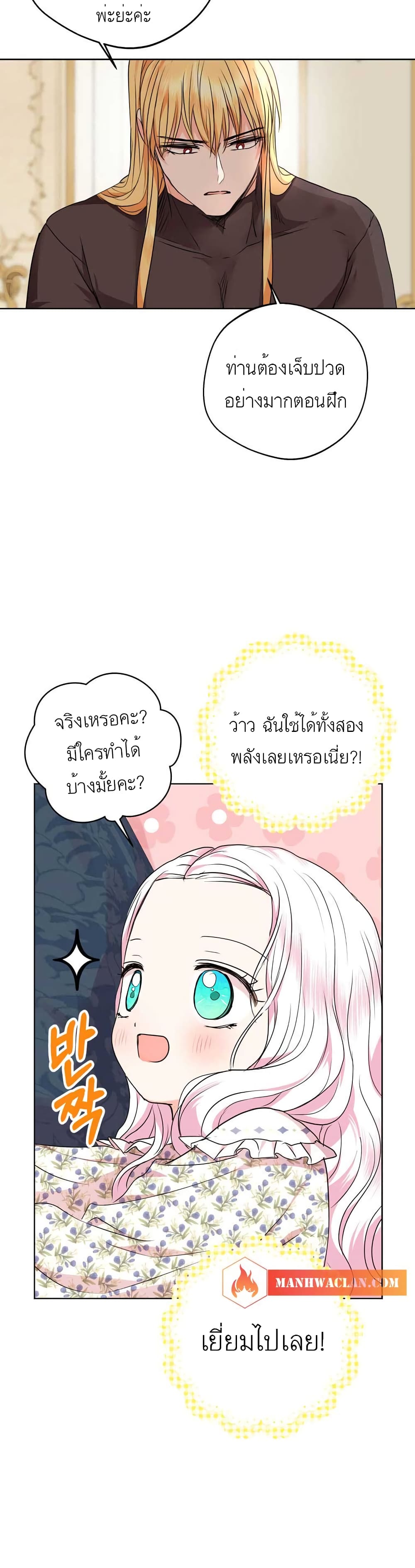 Surviving as an Illegitimate Princess ตอนที่ 22 (15)