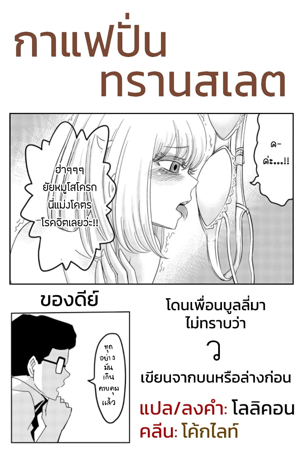 Ijimeru Yabai Yatsu ตอนที่ 46 (21)