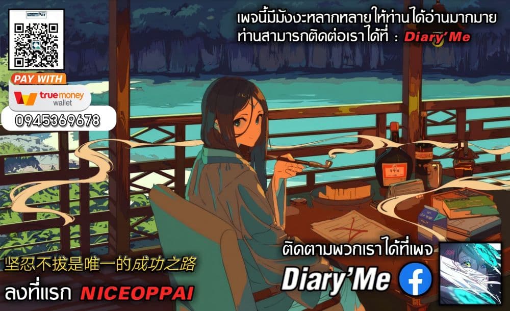 I’m Really Not The Villain ตอนที่ 2 (51)