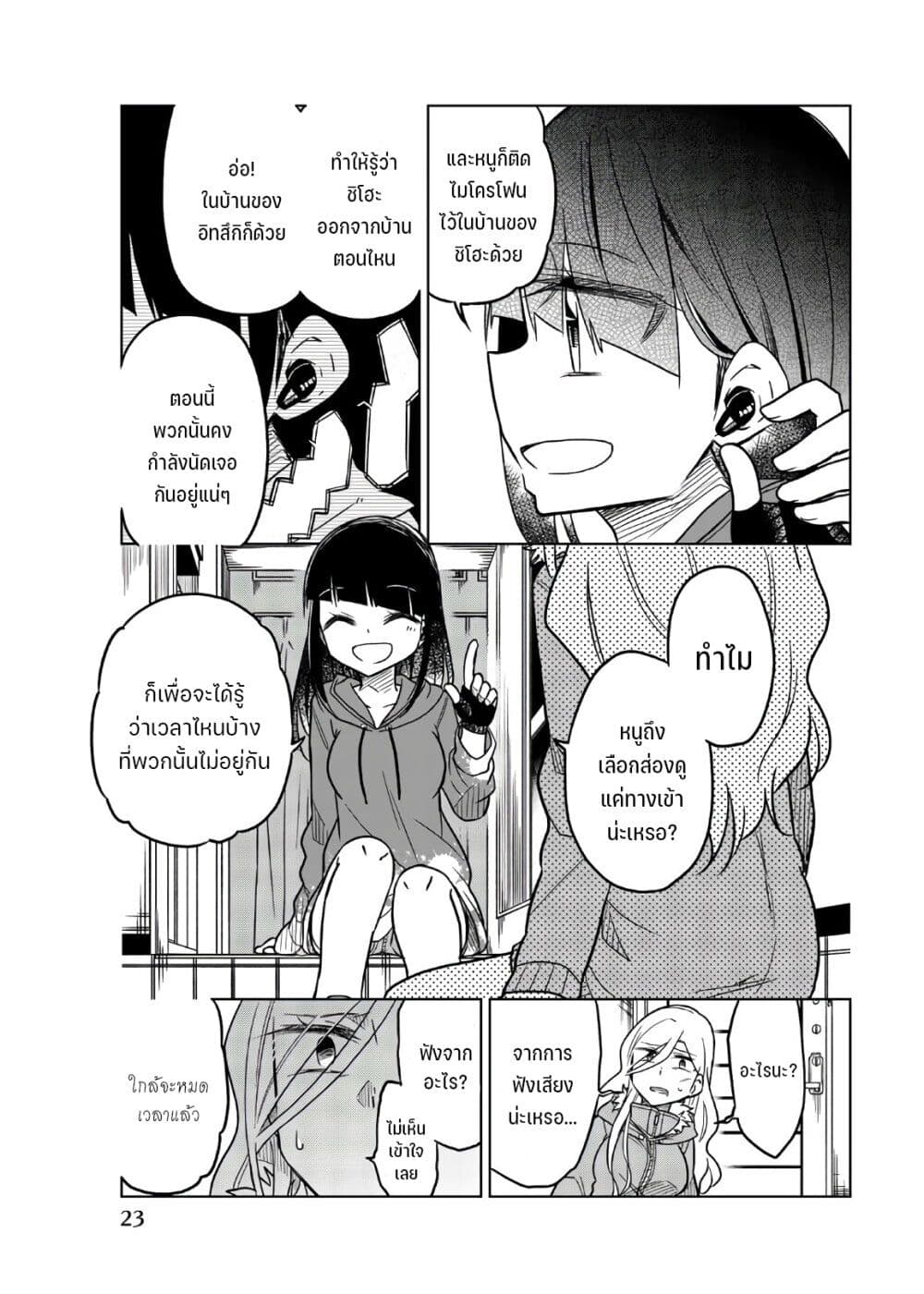 Ijousha no Ai ตอนที่ 64 (7)