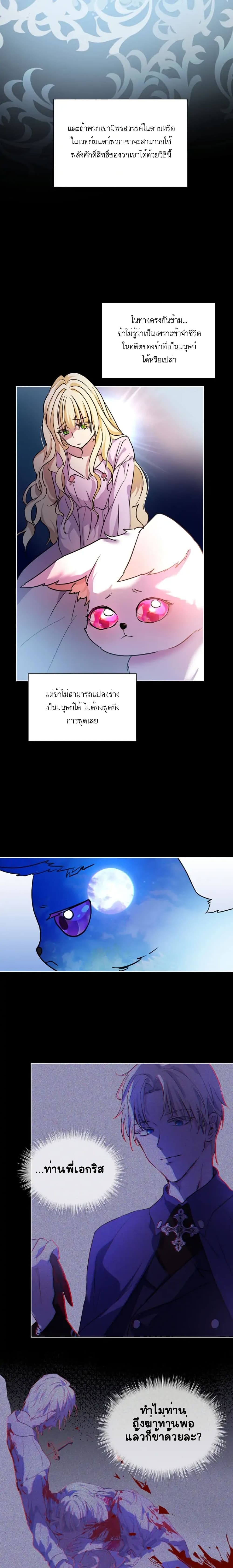 I Was Reincarnated as a Baby Fox God ตอนที่ 1 (9)