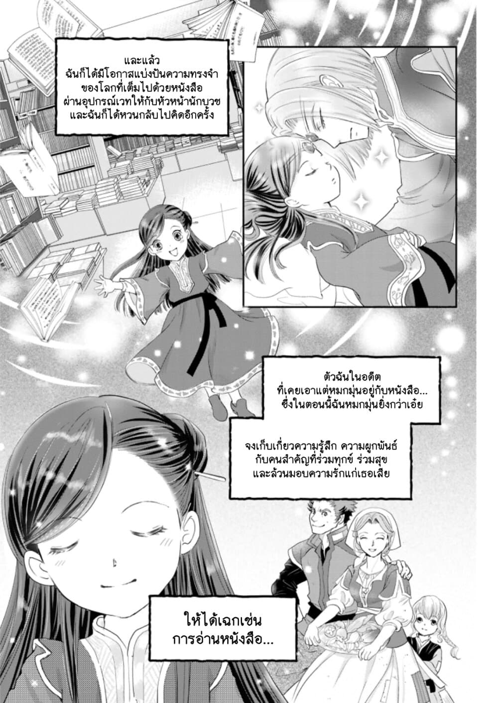 Honzuki no Gekokujou Koushiki Comic Anthology ตอนที่ 1 (4)