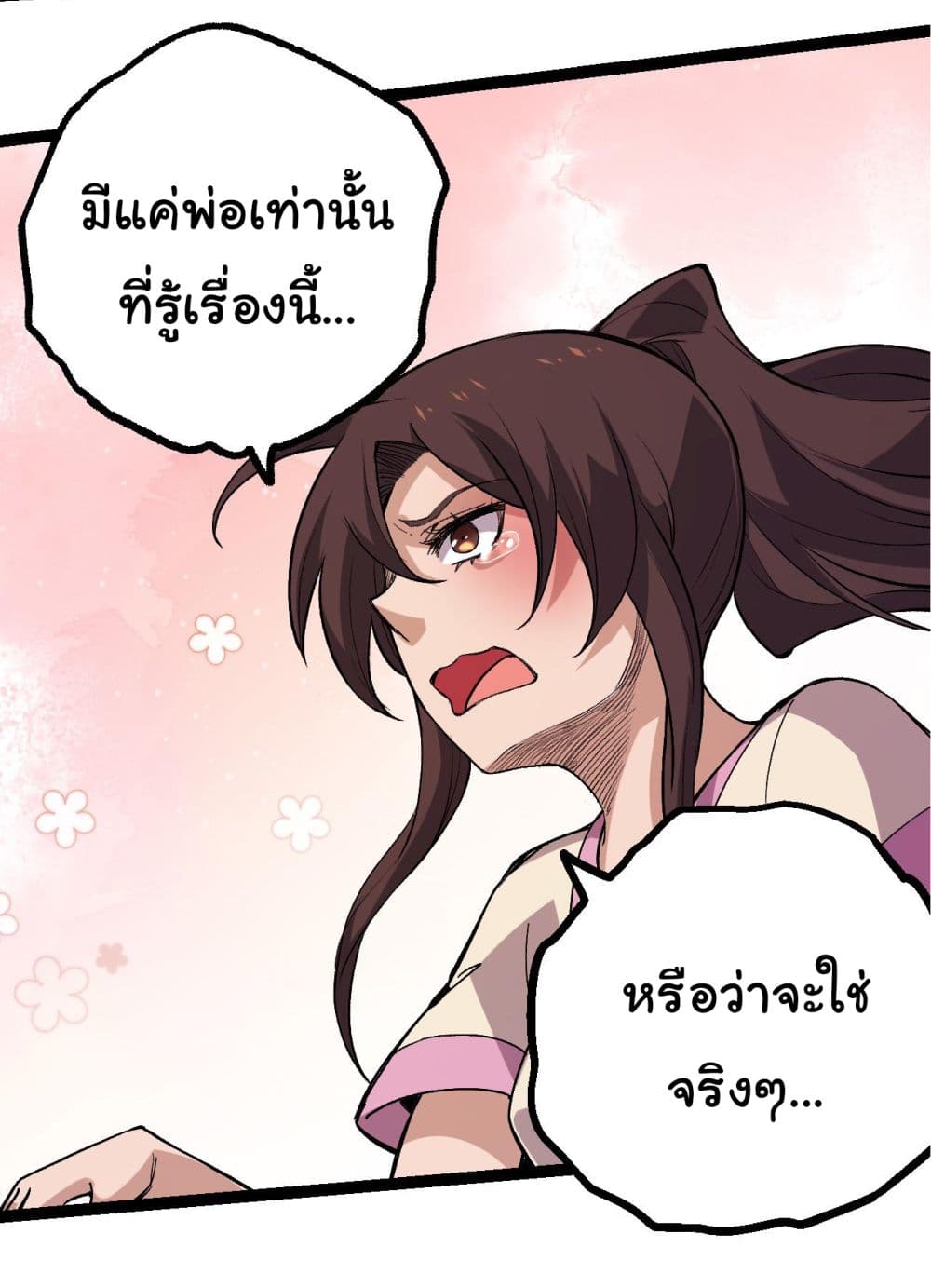 Evolution from the Big Tree ตอนที่ 7 (28)