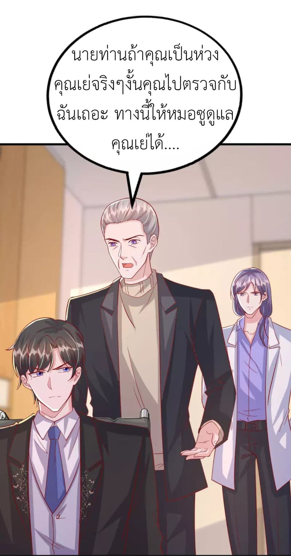 The Big Guy calls me Little Ancestor ตอนที่ 132 (7)