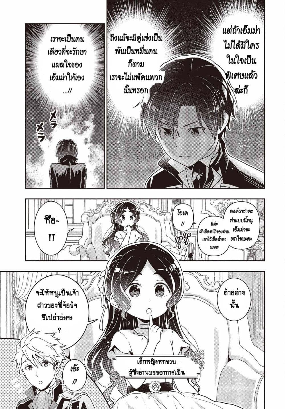 Tanaka Family Reincarnates ตอนที่ 24 (11)