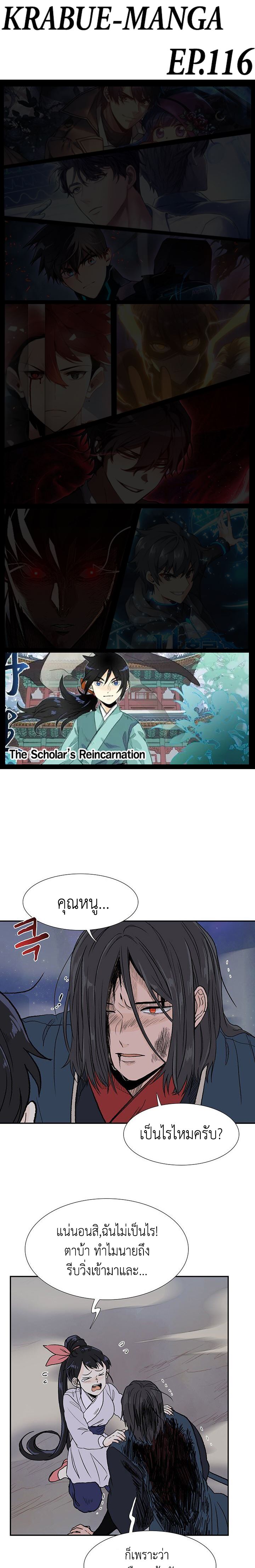 The Scholar’s Reincarnation 116 (1)