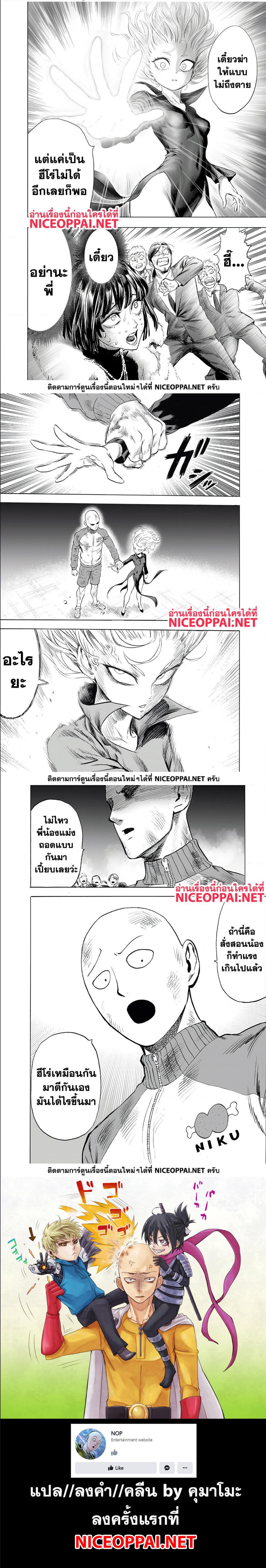 One Punch Man ตอนที่ 177 (8)