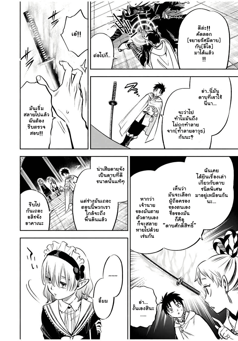 Fuguushoku Kanteishi ga Jitsu wa Saikyou datta ตอนที่ 28.2 (4)