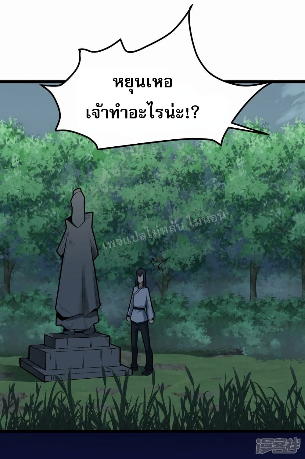 King of God the Era ตอนที่ 2 (27)