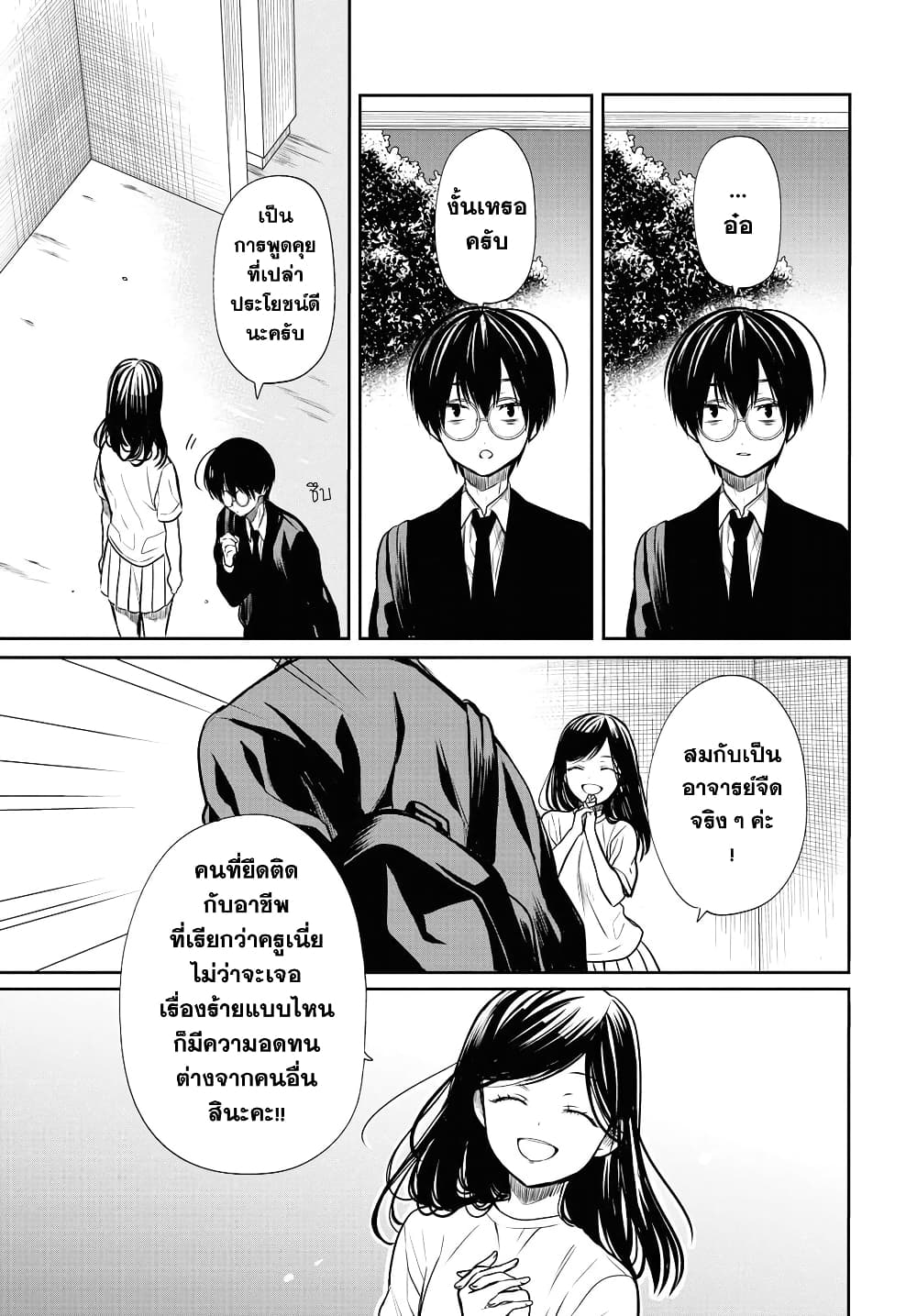 1 nen A gumi no Monster ตอนที่ 13 (17)