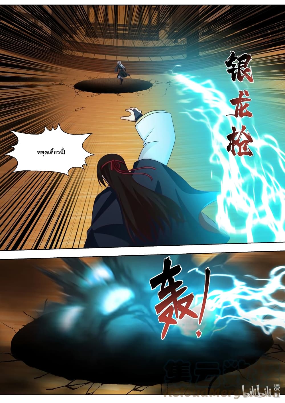 Martial God Asura ตอนที่ 525 (9)