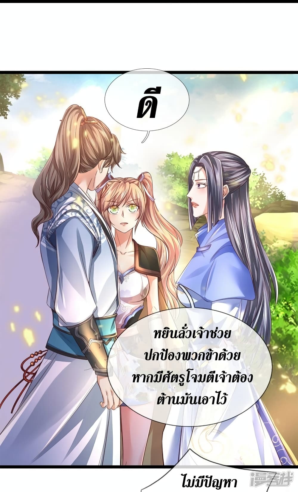 Sky Sword God ตอนที่ 558 (18)