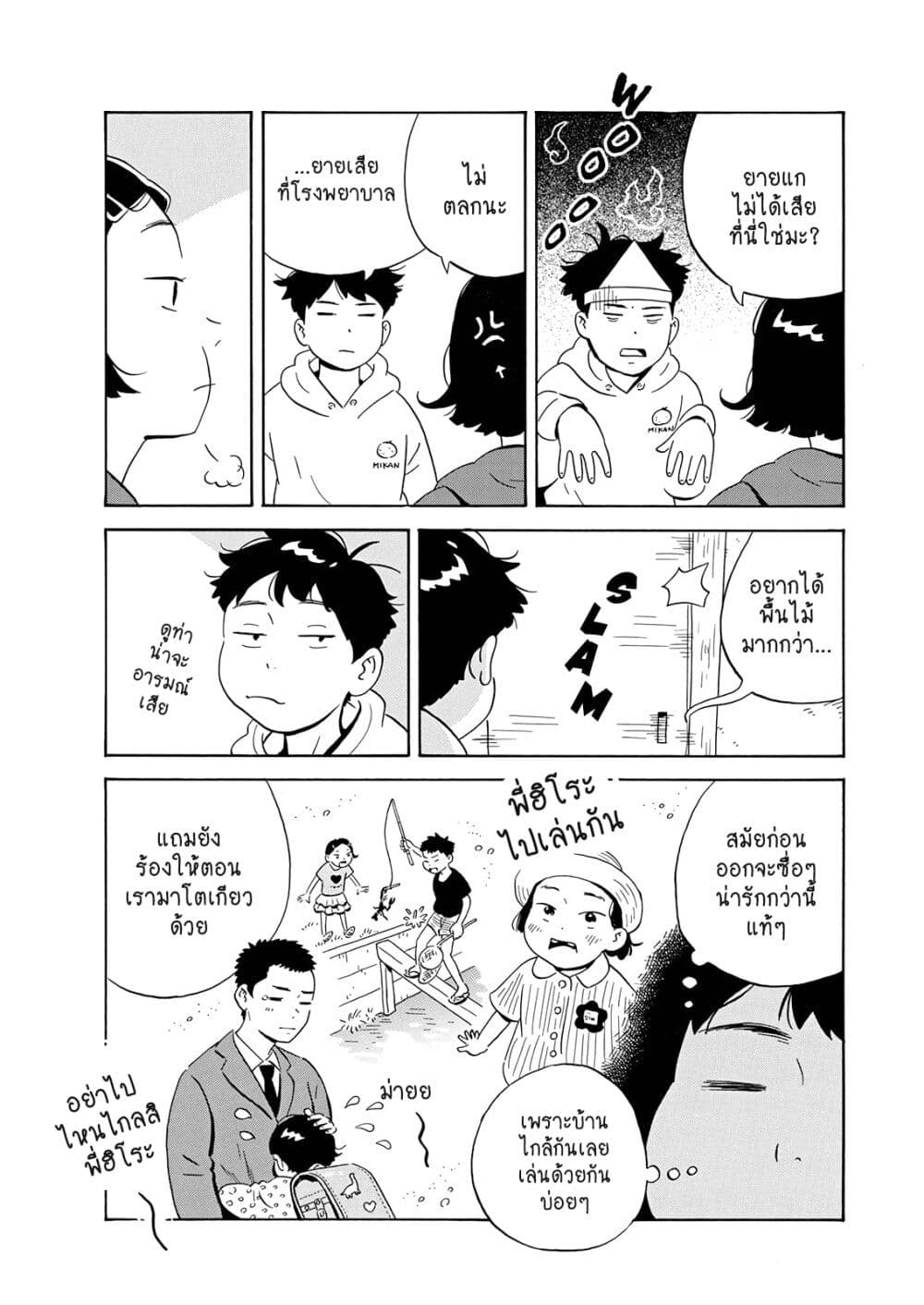 Hirayasumi ตอนที่ 1 (32)