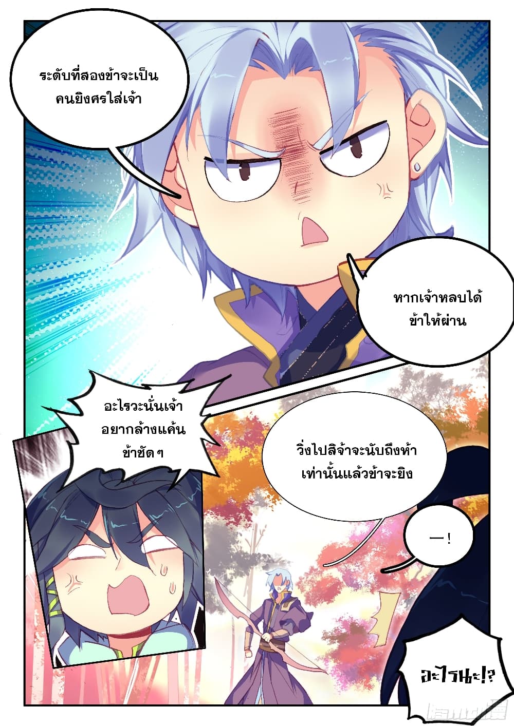 Heavenly Jewel Change ตอนที่ 68 (15)