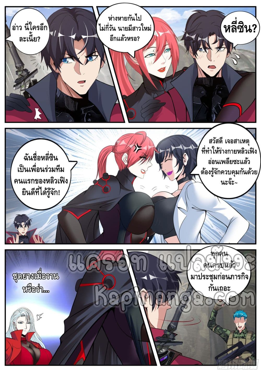 Apocalyptic Dungeon ตอนที่ 65 (4)