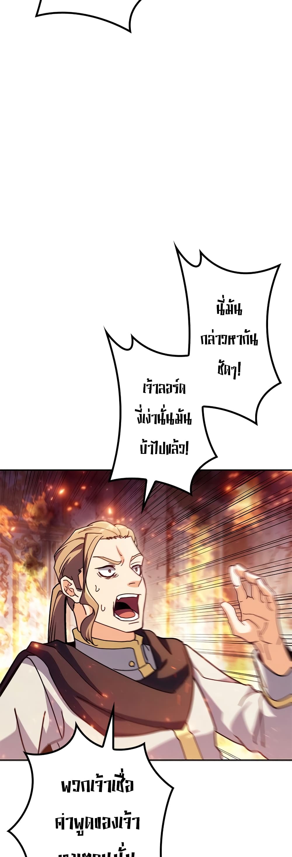 Duke Pendragon Master of the White Dragon ตอนที่ 69 (26)